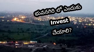 భువనగిరి లో ఎందుకు ఇన్వెస్ట్ చేయాలి? || Pragna Hill County @ Bhongir || Best HMDA Venture