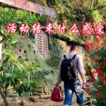 石屋虎哥节目录制结束，什么感受，还想去吗！The show is over, how do you feel, do you still want to go?