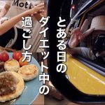 VLOG15 | 自分磨きの日。ジム、脱毛、エステ。