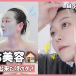 【おうち美容】ニキビが出来きちゃった…自分磨きの為の時間【バスケア/スキンケア/サプリ】by 桃桃