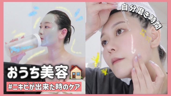【おうち美容】ニキビが出来きちゃった…自分磨きの為の時間【バスケア/スキンケア/サプリ】by 桃桃
