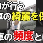 #shorts プロが教える洗車サイクル！車を綺麗に保つ理想の「洗車頻度」とは？
