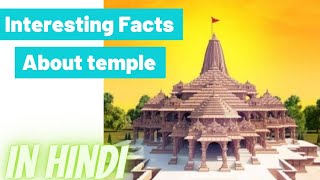 #temple #mandhir Interesting Facts About Temple