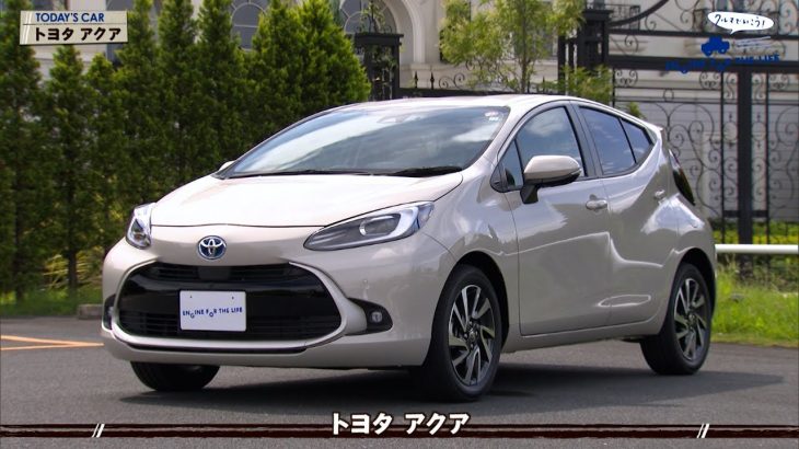 tvk「クルマでいこう！」公式 トヨタ アクア 2021/9/19放送(#698)