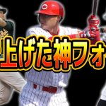【奥深い】各レジェンドが磨き上げた美しいバッティングフォーム