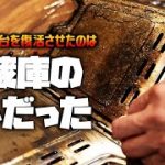【発見】焚火台はソースでピカピカ！！しかも磨き不要♪