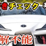 【要チェック！】車好きの人がしてしまう痛い行動とは？知らないうちに嫌われるかも！＜業界あるある＞デート、夫婦でのドライブ時に。