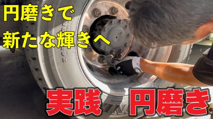 円磨き】ピカールエクストラメタルポリッシュを円磨きで一本磨く - 完成まで見たくなる動画
