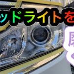 【素人】ヘッドライト磨き（自己採点：超甘めの６８点）