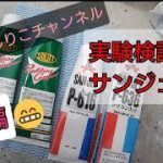検証実験後編　サンジェットコンパウンド＃アルミホイール磨き＃サンジェット＃アルコア＃金属磨き＃コンパウンド
