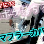 トラックアルミホイール磨き　　　マフラーカバー白ボケ除去
