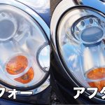 ヘッドライト磨き