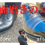 【鏡面磨きのひと工夫】たまにはガッツリ鏡面磨きをします！効果的に鏡面磨きをする２つの工夫。