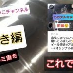 前にやった放置アルミ磨きの続編デス?#アルミホイール磨き #アルコア #アルミ磨き #オリジナル研磨剤 #金属磨き