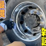 【トラックアルミホイール磨き】最鏡サブちゃんで磨き雑談