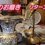 【仏具をお磨きする】