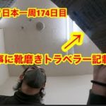 靴磨き日本一周174日目　北海道新聞に記載されるin札幌