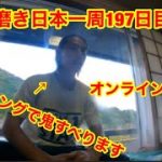 靴磨き日本一周197日目　自転車の修理費で6万円かけてる男in秋田