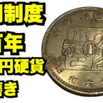 【お金磨き】内閣制度百年　500円硬貨磨き！polishing money コイン磨き