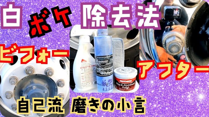 【リクエスト#マザーズ 水研ぎ】#妖艶 仕上げ#ALCOA#ホイール磨き