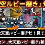 [Among Usガチ部屋]『大天空ルビー磨き』爆誕！カメラに大天空ルビー磨きを披露してアピールするマッドメイトｗｗオポチュニスト入り【アモングアスMODガチ勢宇宙人狼実況解説立ち回りコツ初心者講座】