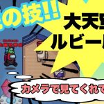 【AmongUs】『大天空ルビー磨き！！！』【#せんたん切り抜き #先端恐怖症】