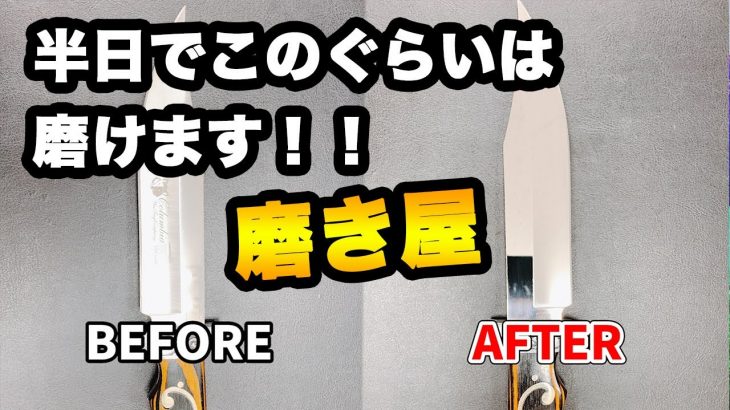 【金型鏡面磨き屋】砥石磨き、ペーパー磨き、パウダー鏡面磨きでナイフをピカピカに磨いてみた！包丁の磨き方！COLUMBIA KNIFEおすすめアウトドアナイフ！模具镜面抛光 技术支持(指导•培训)