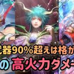 【ロマサガRS】錬成武器90%超えで更にSF1キャラの磨きが掛かりました