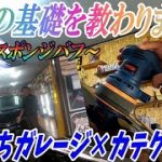 【RSE-1250・前編】磨きのプロに基礎を教わりました！