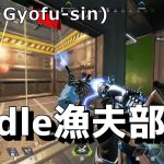 Riddle加入後、漁夫と二重人格に磨きがかかった男【SqLA APEXハイライト 31】