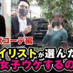 スタイリストが銀座の女子にダメ出しされた【UNIQLO秋コーデ編】