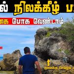 Underground Path in Jaffna | Sri Lanka | Tamil Vlogs | Appuchi Ulagam