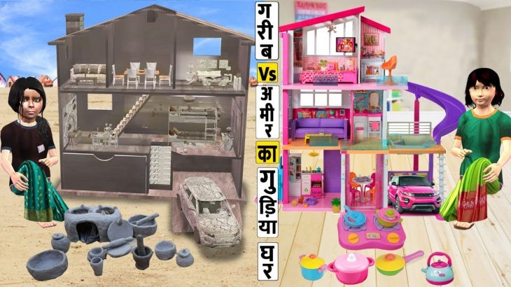 गरीब V आमिर खिलौना घर Garib Vs Amir Ka Khilona House Must Watch New Comedy Video Hindi Kahaniya 2021