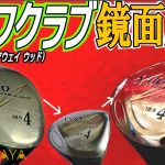 ゴルフクラブのお手入れ XXIOフェアウェイウッド鏡面仕上げ【磨き女子/研磨の匠】