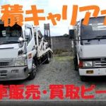 【YouTube配信してる中古車屋】出戻り2台積積載車キャンター、中古車販売・買取やってます♪Ｒ33ＧＴ－Ｒ買いました。ピースチャンネル・福島県相馬市発