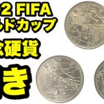 【お金磨き】ワールドカップ記念硬貨磨き！polishing money ピカピカ仕上げ