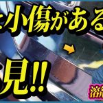【磨いてもすぐ小傷が出てくる方へ】誰でもできるボディの傷消し&長期傷埋めの仕方【簡単磨き】