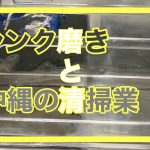 プロがシンク磨きをプロに教えてみた【バイクや車の金属磨きにも】