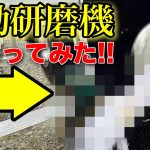 【アルミタンクを簡単に磨きたい？】だから自動研磨機作ってみた‼️?