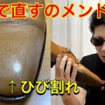 革靴の鏡面磨き失敗したので素直にプロに預けてきます