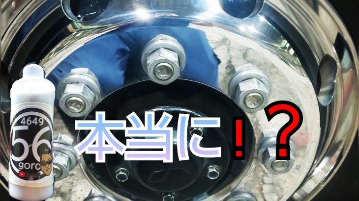 えっ⁉️本当に⁉️磨き込む❗️塗り込む❗️