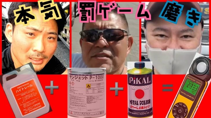 トラックアルミホイール磨き　　　　ピカール　青缶本気で三番勝負‼️