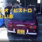 【懐かしのヴィヴィオ・ビストロ入荷】軽トラ納車前・磨きコーティング＆ライフ点検してました。ピースチャンネル・福島県相馬市発