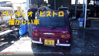 【懐かしのヴィヴィオ・ビストロ入荷】軽トラ納車前・磨きコーティング＆ライフ点検してました。ピースチャンネル・福島県相馬市発