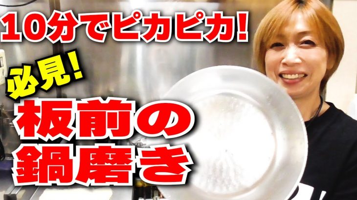 【鍋磨き対決】輝きを取り戻せ!磨けば光る!