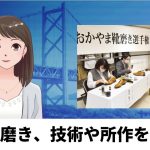 【１０月１８日】革靴磨き、技術や所作を競う　ＡＩアナＮＥＷＳ