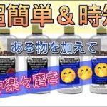 ⚠️概要欄ご覧下さい⚠️待機中磨きホワイトダイヤモンド編　#アルミホイール磨き #アルミ磨き #アルコア #金属磨き #オリジナル研磨剤 #トラック #時短 #実験#トラックドライバー