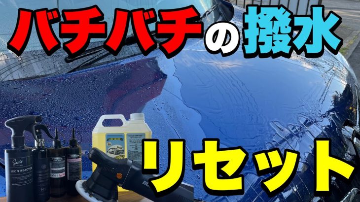 ケミカルか？磨きか？バチバチのコーティングをリセットします！！