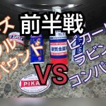 アルミホイール磨き❗️下地、検証動画❗️前半戦❗️