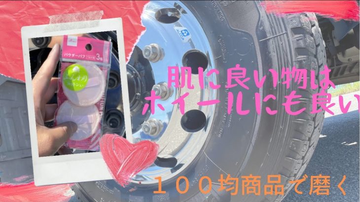 アルコア　アルミホイール磨き